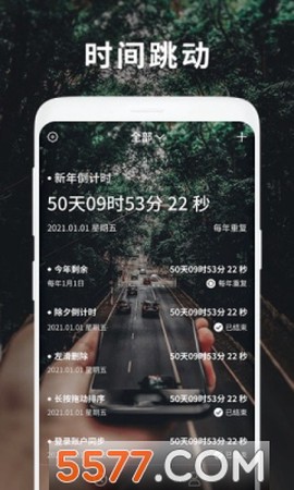 时间跳动截图1