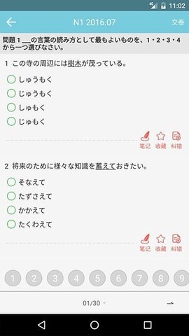烧饼日语截图3