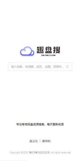 趣盘搜图1