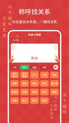 亲戚计算器广东截图1