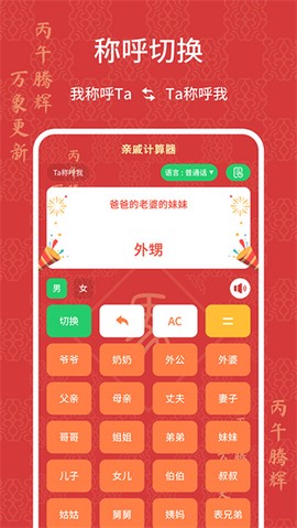 亲戚计算器广东截图2