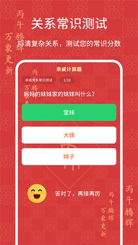 亲戚计算器广东截图3