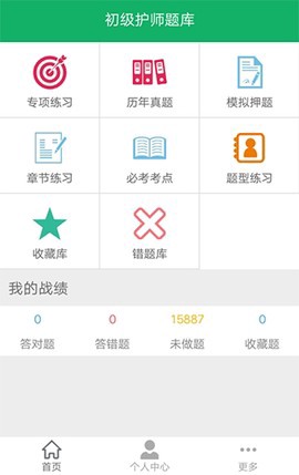初级护师智题库截图2