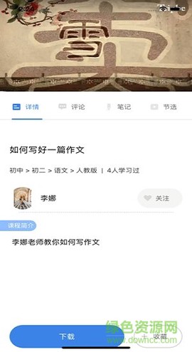 知之智慧校园截图1