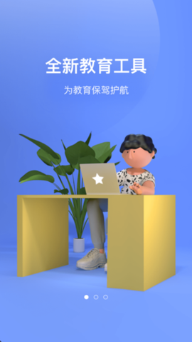 知之智慧校园截图3