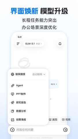 智谱清言截图1