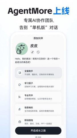 智谱清言截图2