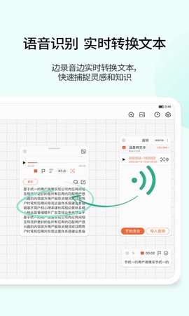 享做笔记截图3