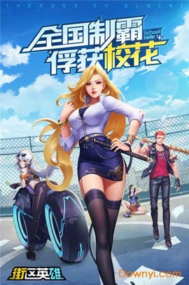 街区英雄图1