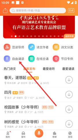 为你诵读截图1