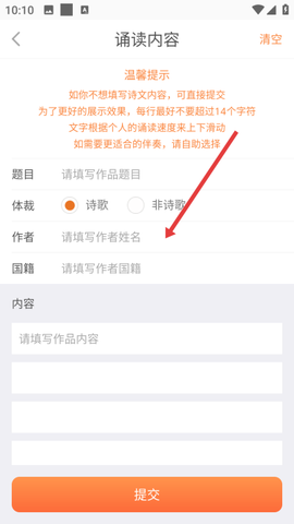为你诵读截图3