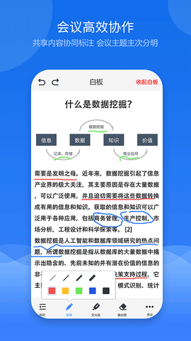 云屋视频会议截图3