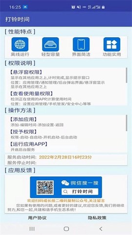 打铃时间截图1