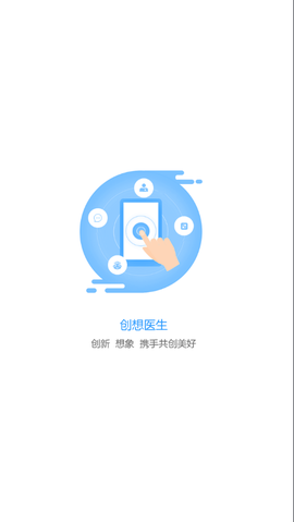 创想医生截图1