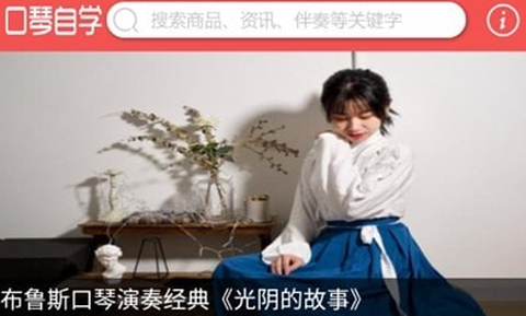 口琴自学截图1
