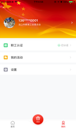 齐鲁工惠截图1