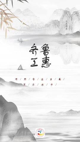 齐鲁工惠截图2