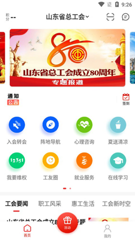 齐鲁工惠截图3