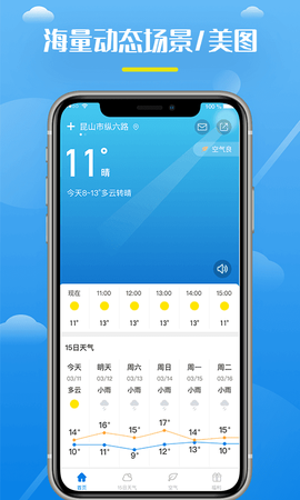 全民天气王[图1]