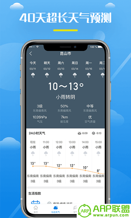 全民天气王截图1