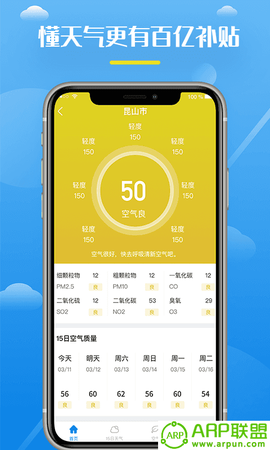 全民天气王截图2