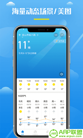 全民天气王截图3