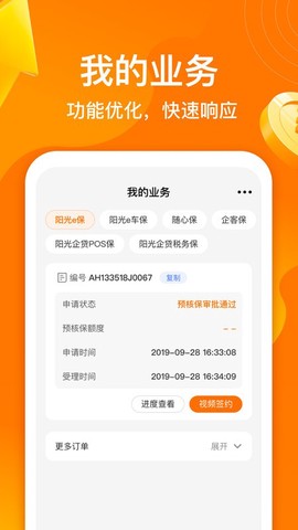 阳光闪贷保截图1
