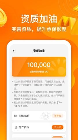 阳光闪贷保截图3