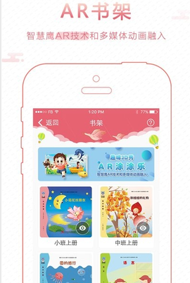 智慧鹰幼教截图1