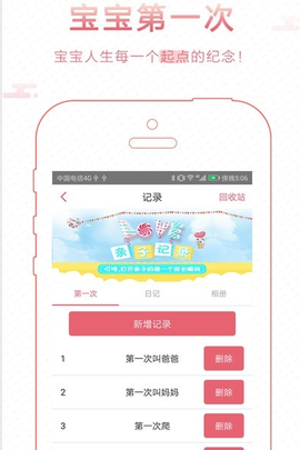 智慧鹰幼教截图3
