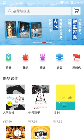 新华读佳截图3