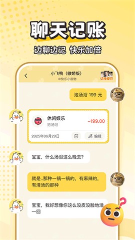 飞鸭AI记账截图3