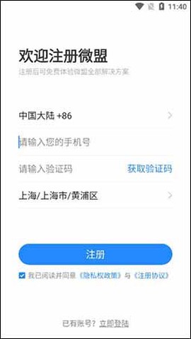 微盟商户助手[图1]