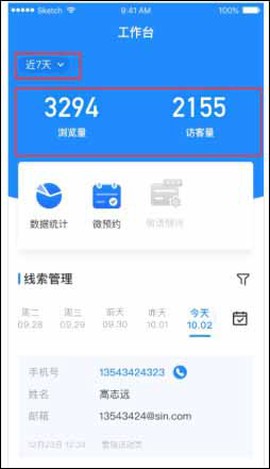 微盟商户助手[图2]
