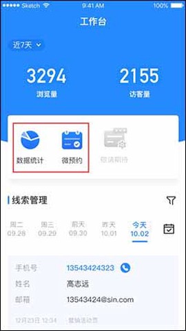 微盟商户助手[图4]