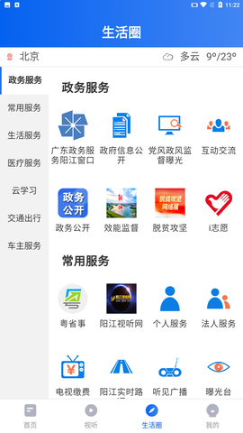 看阳江截图2