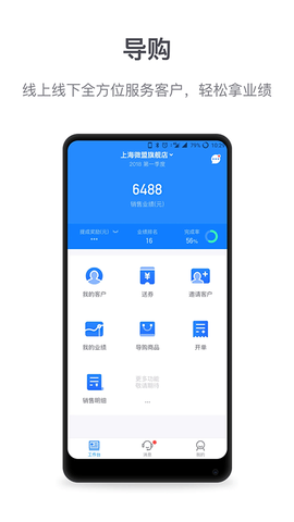 微盟商户助手截图1