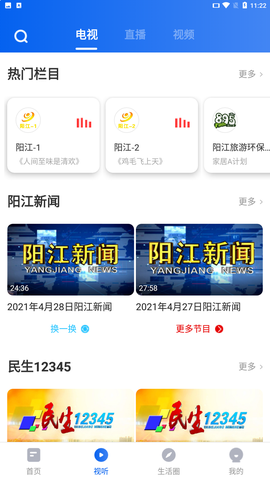 看阳江截图3