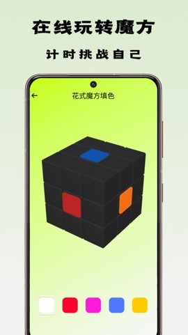 魔方星球截图2