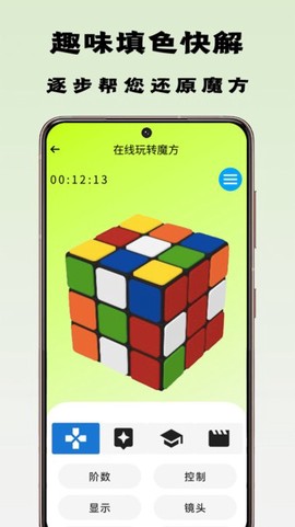 魔方星球截图3