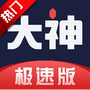 网易大神极速版