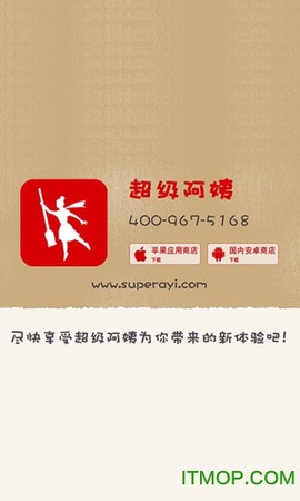 超级阿姨截图1