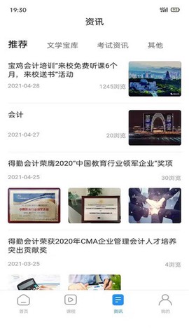 得勤会计截图1