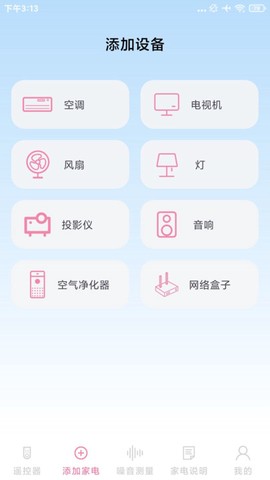 全能遥控器大师截图1