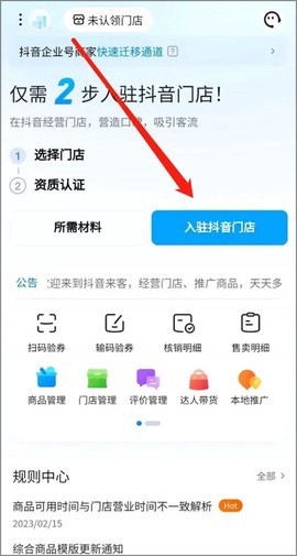 抖音来客截图2