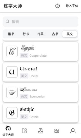 练字大师[图1]
