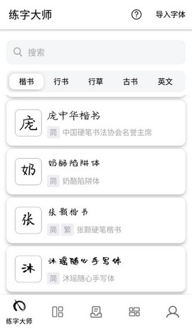 练字大师[图2]