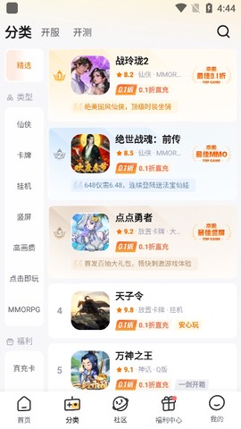 游小福截图2