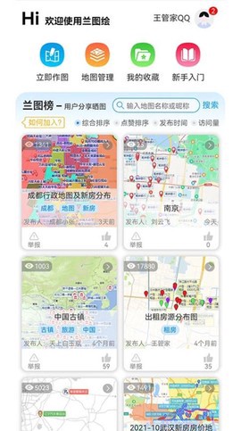 兰图绘截图1