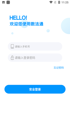 数法通截图1